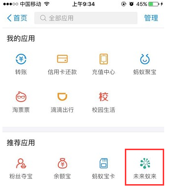 支付宝未来蚁来干嘛用的?