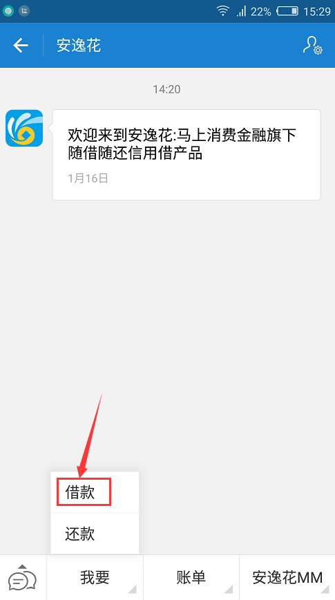 支付宝安逸花怎么申请?