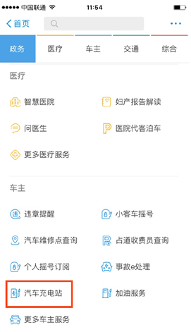支付宝汽车充电站功能在哪?