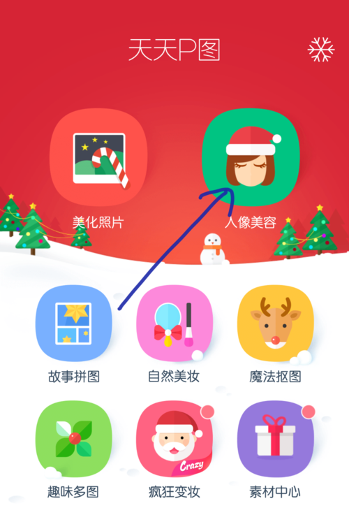 天天p图瘦脸图文教程?