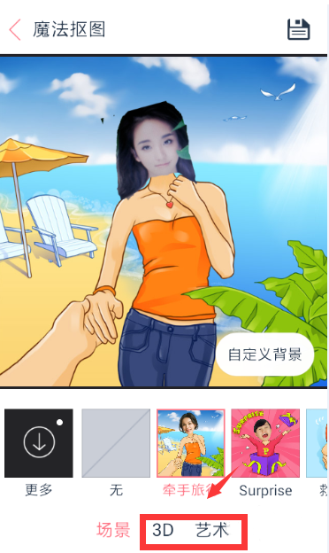 天天P图抠图换背景方法教程?