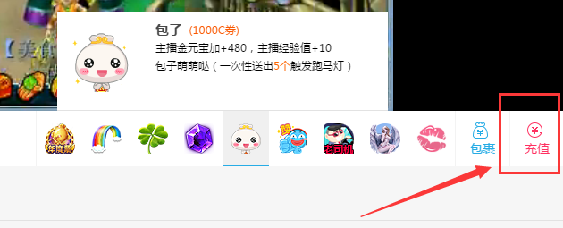 cc直播c券怎么充值?