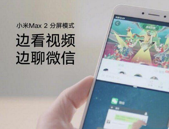 小米max2分屏模式怎么用？小米max2分屏模式使用教程