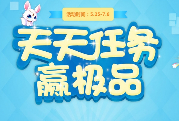 qq飞车天天任务赢高品级地址 qq飞车天天任务赢高品级活动介绍