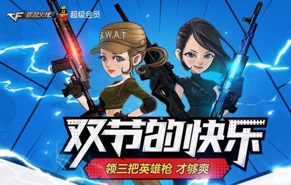 cf双节的快乐活动地址 cf双节的快乐活动介绍
