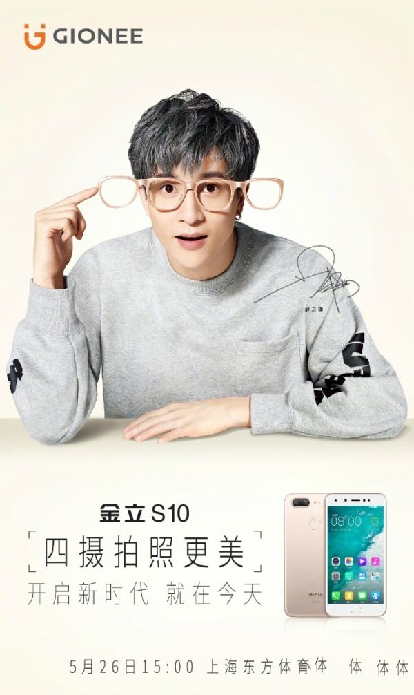 金立S10新功能/新特性有哪些？ 金立S10发布会看点汇总
