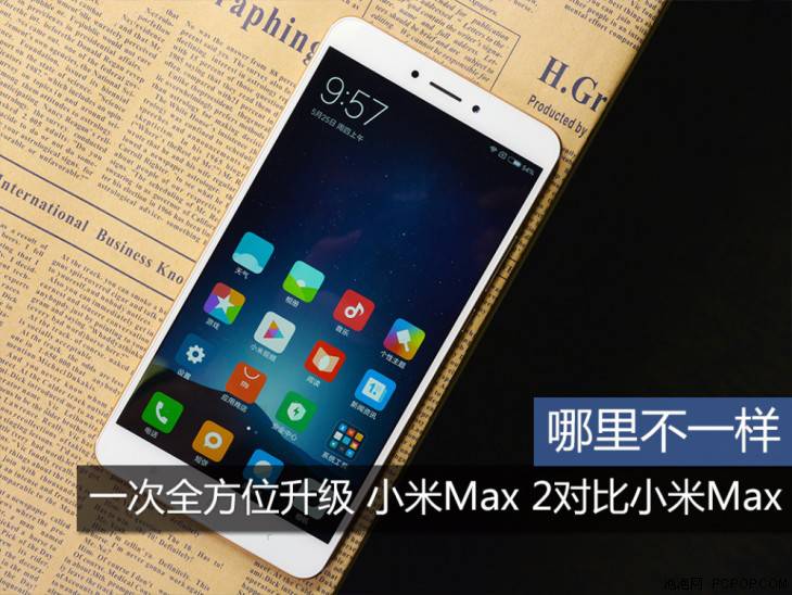 小米Max2和小米Max哪个好？小米Max2和小米Max有哪些区别？