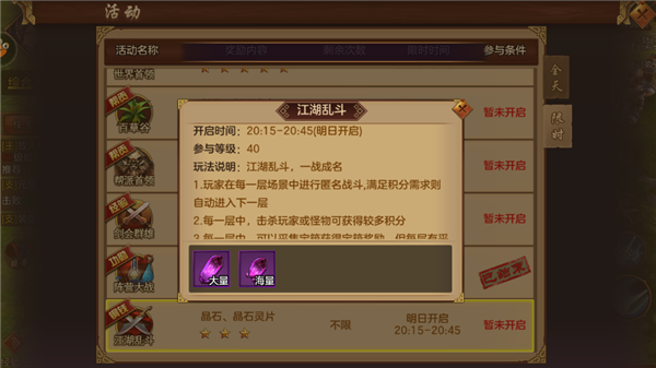 剑荡八荒游戏玩法简介江湖乱斗