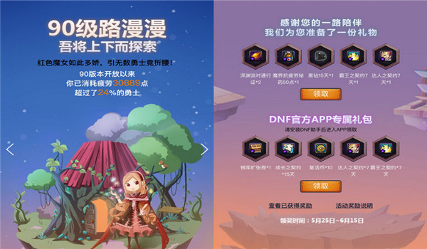dnf助手看深渊次数奖励领取地址 dnf助手黑钻奖励领取活动介绍
