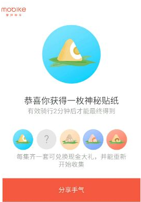 摩拜单车端午节有什么活动?