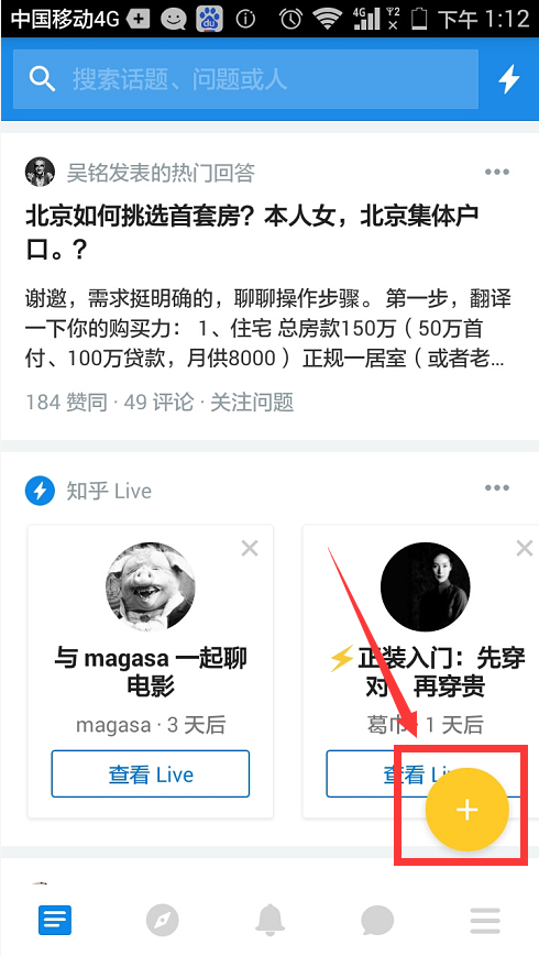 知乎app怎么发文章?