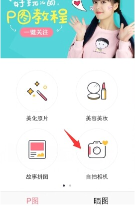 天天p图怎样和男神拍照?