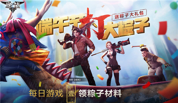 逆战端午节活动奖励地址2017 逆战端午节大礼包领取活动介绍