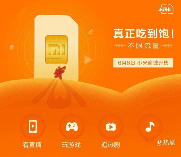 米粉卡不限量日租卡资费怎么样？米粉卡1元日租卡怎么收费