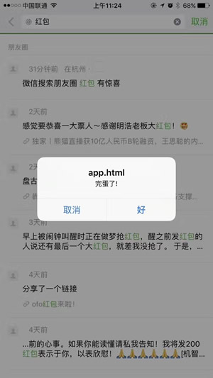 微信消息弹窗怎么设置？微信远程弹窗漏洞怎么玩