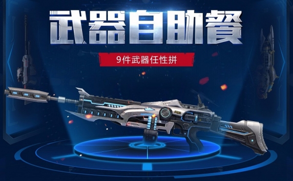 逆战武器自助餐活动地址 逆战武器自助餐活动介绍