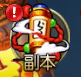 诛剑奇侠传游戏进阶副本攻略