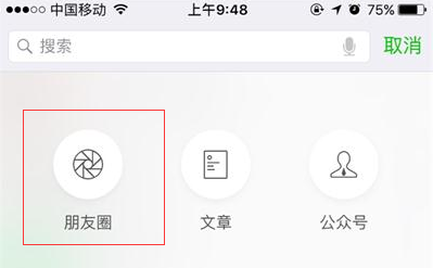 微信怎么快速搜索指定好友发过的朋友圈?