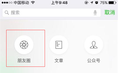 微信朋友圈怎么快速找回照片和说说的方法?