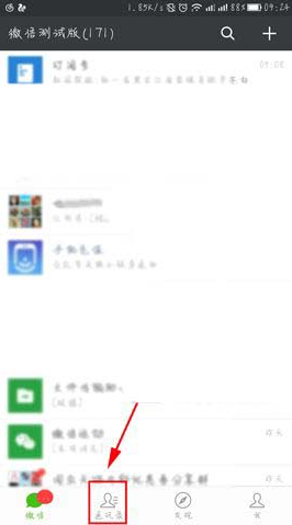 微信怎么查看和好友有哪些共同群聊?