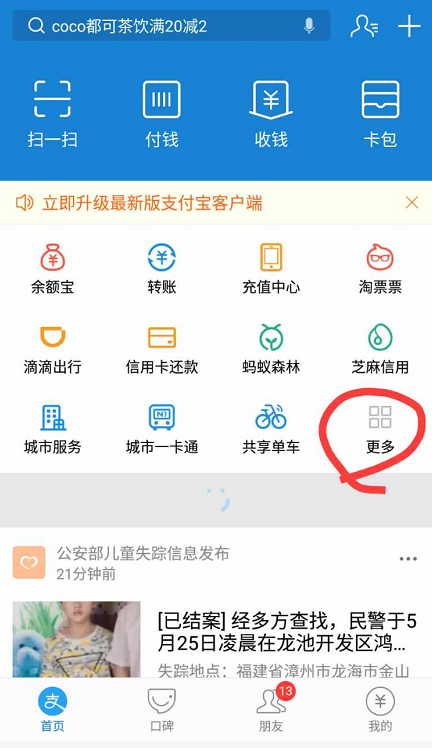 支付宝怎么把应用添加首页方法?