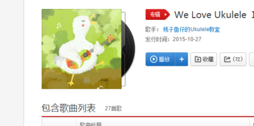 网易云音乐怎么下载专辑封面?
