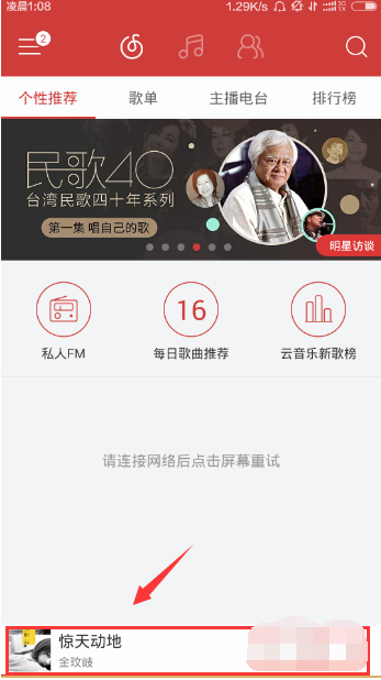 网易云音乐怎么分享歌词到微信朋友圈?