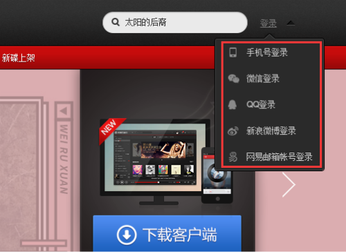 网易云音乐如何绑定登录qq?