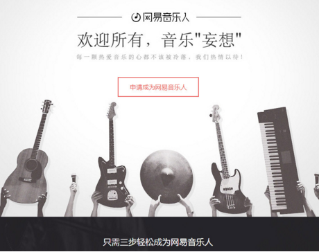 网易云音乐音乐人怎么注册?