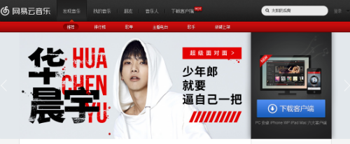 网易云音乐网页版怎么玩介绍