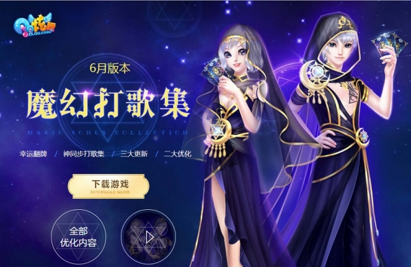 qq炫舞魔幻打歌集活动地址 qq炫舞6月魔幻打歌集活动介绍