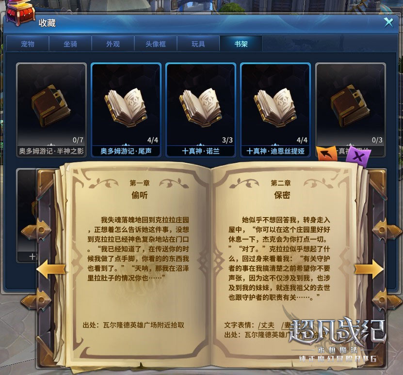 超凡战纪奇遇系统是什么？超凡战纪奇遇系统详解
