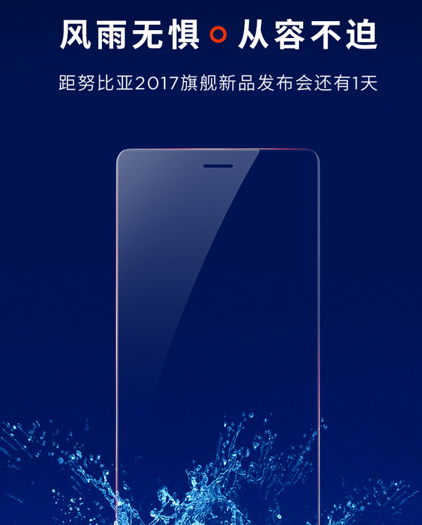 努比亚z17什么时候发布？努比亚z17手机发布会直播地址
