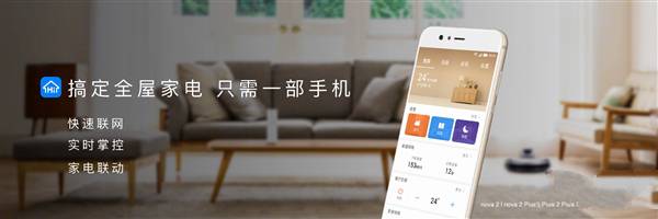 华为智能家居app怎么样？华为智能家居app有什么功能