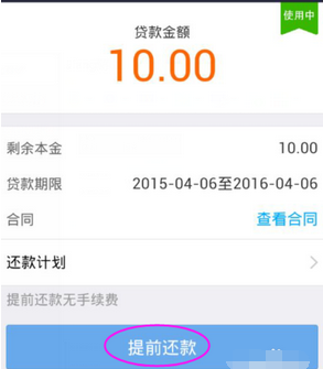 支付宝蚂蚁借呗提前还款利息怎么算?
