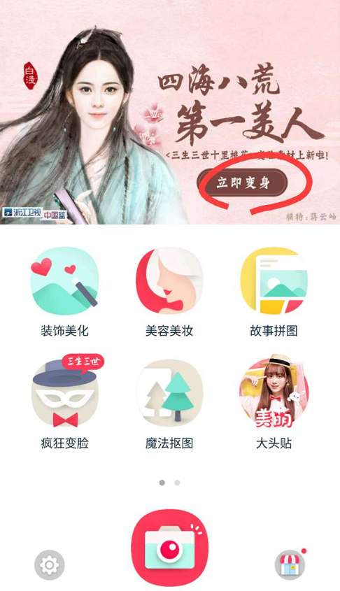 天天p图四海八荒第一美人怎么玩?