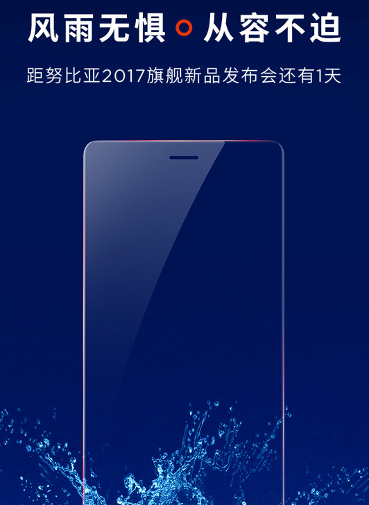 努比亚z17价格是多少?