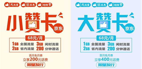 京东赞卡怎么用好不好?