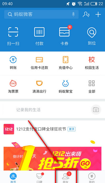 支付宝兼职在哪进?