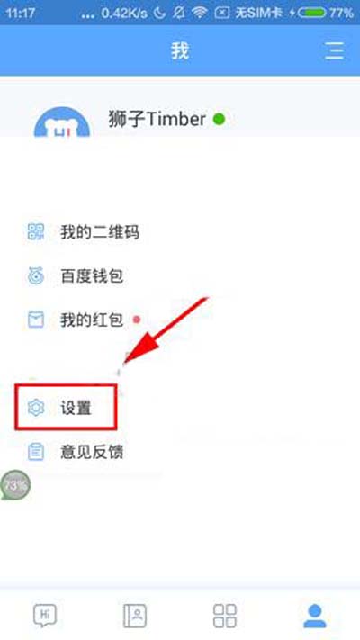百度Hi群组助手怎么设置？