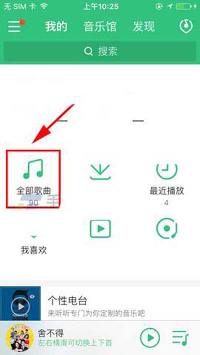 QQ音乐本地歌曲助手设备怎么删除？