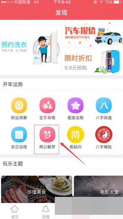 人生日历怎么解梦方法