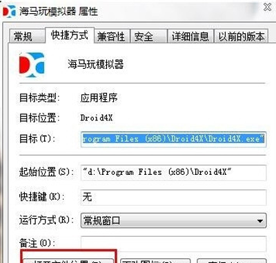 海马玩模拟器如何备份程序资料数据？