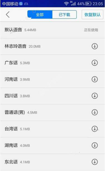 高德地图忽然没声音怎么解决