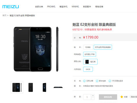 魅蓝E2变形金刚定制版有什么不同？魅蓝E2变形金刚定制版介绍