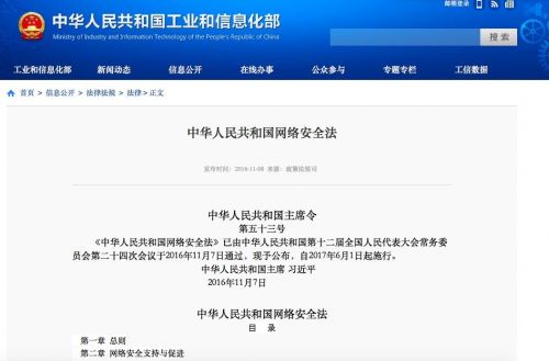 《网络安全法》今日起施行