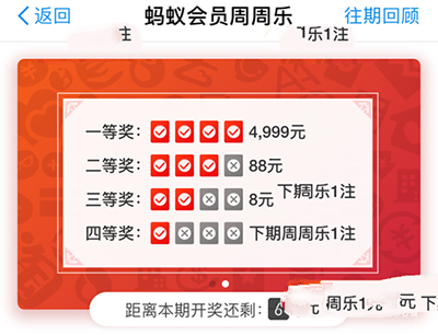 支付宝周周乐怎么开奖教程