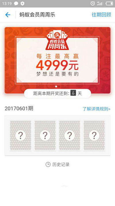 支付宝蚂蚁会员周周乐怎么玩介绍