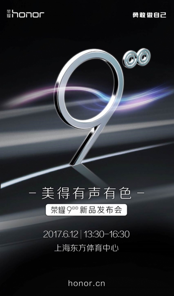 荣耀9什么时候出?