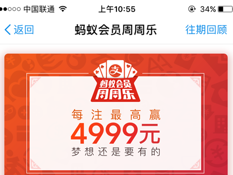 支付宝周周乐中奖规则是什么?